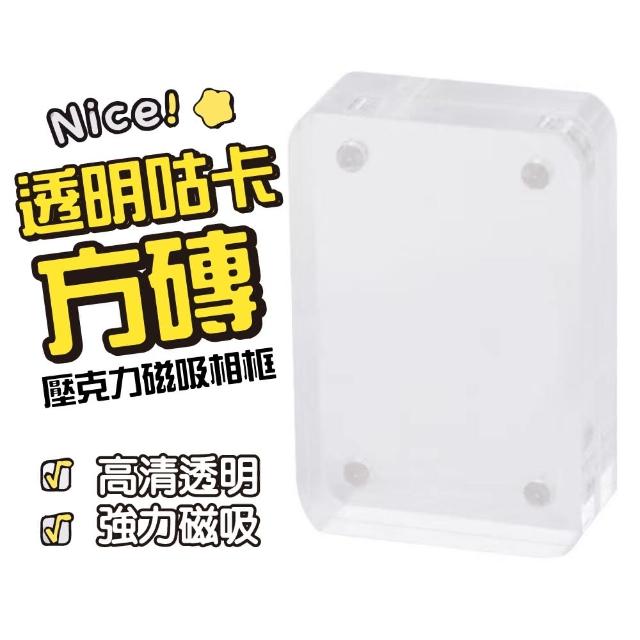 磁吸咕卡磚 3入組(壓克力磁吸 相框 拍立得 照片 小物 卡片)