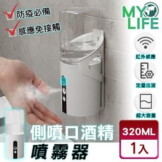【MY LIFE 漫遊生活】現貨 320ML側噴口酒精噴霧器※(酒精消毒)