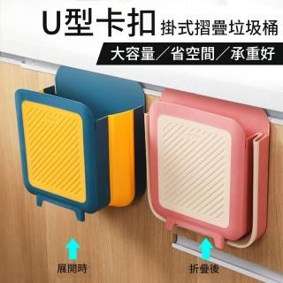 【MY LIFE 漫遊生活】現貨 U型卡扣掛式摺疊垃圾桶※(大容量/高耐重/可折疊)