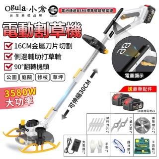 【Ogula 小倉】割草機 除草機 鋰電打草機 BSMI:R3E558（20000M十節兩電）(電量顯示/側邊輪設計/附豪華禮包)