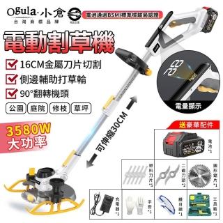 【Ogula 小倉】割草機 除草機 鋰電打草機 BSMI:R3E558（20000M十節一電）(電量顯示/側邊輪設計/附豪華禮包)