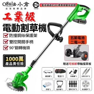 【Ogula 小倉】割草機 鋰電打草機 除草機BSMI：R3E558（10000M五節兩電）(可拆卸輔助輪/澎湃動力/豪華配件)