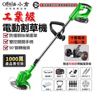【Ogula 小倉】割草機 鋰電打草機 除草機BSMI：R3E558（20000M十節一電）(可拆卸輔助輪/澎湃動力/豪華配件)