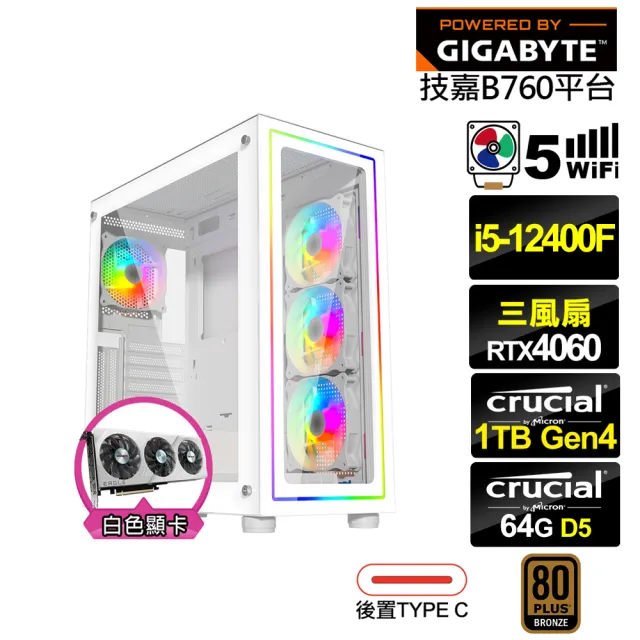 【技嘉平台】i5六核GeForce RTX 4060{冥王星K21C}電競電腦(i5-12400F/B760/64G D5/1TB/WIFI)