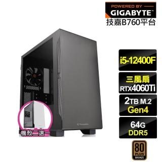 【技嘉平台】i5六核GeForce RTX 4060TI{三叉戟K06D}電競電腦(i5-12400F/B760/64G/2TB)