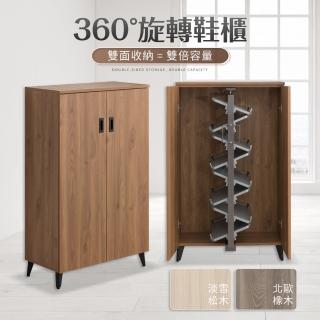 【IDEA】迪奈雙面旋轉收納鞋櫃中款(三色任選)