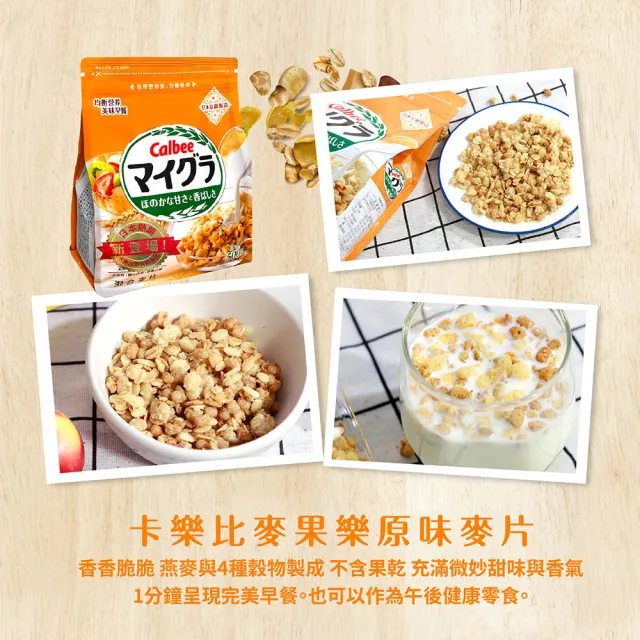 【Calbee 卡樂比】麥果樂原味麥片(500g)