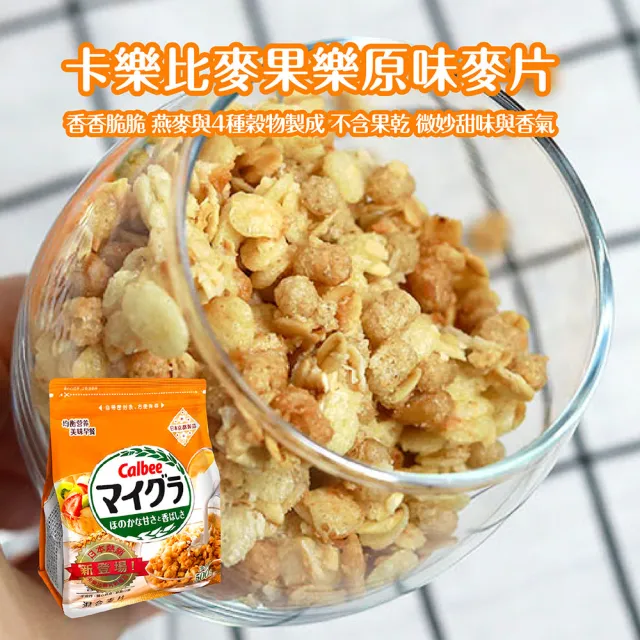 【Calbee 卡樂比】麥果樂原味麥片(500g)