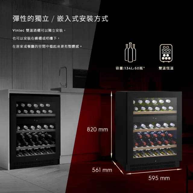 【Electrolux 伊萊克斯】Vintec獨立式/嵌入式酒櫃-50瓶(VWD050SBA-X)