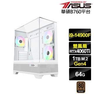 【華碩平台】i9廿四核心GeForce RTX 4060TI{浮空龍KB5C}電競電腦(i9-14900F/B760/64G/1TB)