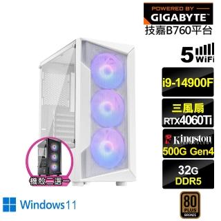 【技嘉平台】i9廿四核心GeForce RTX 4060TI Win11{三叉戟K1BBW}電競電腦(i9-14900F/B760/32G/500G/WIFI)