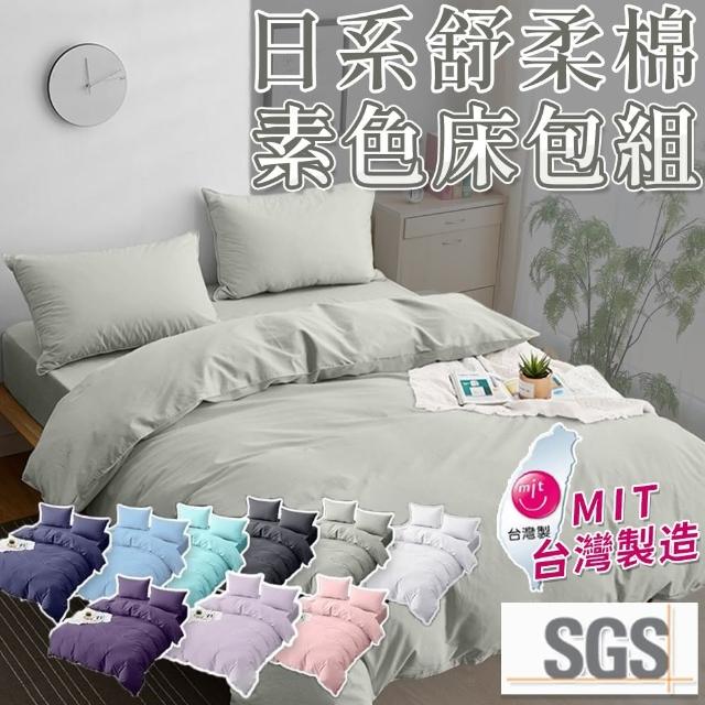 【同闆購物】舒柔眠素色床包組-單人/雙人/雙人加大-9色任選(台灣製造/床包/素色床包/床包組/寢具)