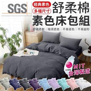 【愛Phone】『臺灣製造』素色床包組 雙人特大(日式無印風/寢具/單人床包/棉被/枕套/)