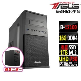 【華碩平台】i3四核心{莫阿娜X}文書機(i3-12100/H610/16G/1TB)