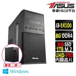 【華碩平台】i3四核心 Win11{蟹老闆II W}文書機(i3-14100/H610/8G/1TB)