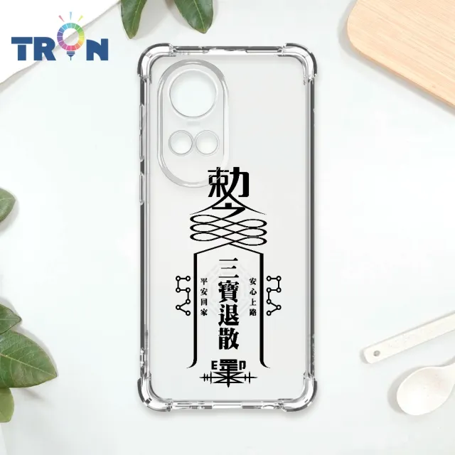 【TRON】OPPO RENO 10 PRO/10 PRO+ 創意現代符咒 負能量退散運轉順利 四角防摔殼 軟殼 手機殼