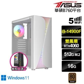 【華碩平台】i9廿四核心GeForce RTX 4060 Win11{浮空龍K98BW}電競電腦(i9-14900F/B760/16G/512G/WIFI)