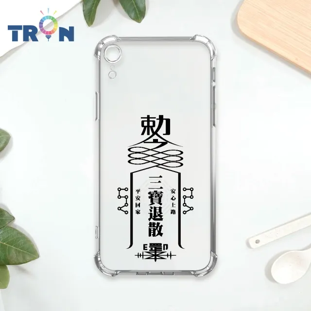 【TRON】IPhone X/XS/XR/XS MAX 創意現代符咒 負能量退散運轉順利 四角防摔殼 軟殼 手機殼