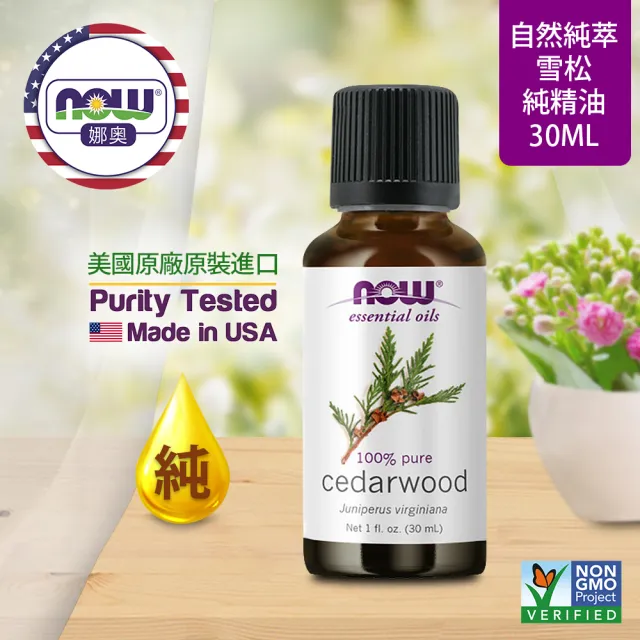 【NOW娜奧】純雪松精油 30ml -7525-Now Foods