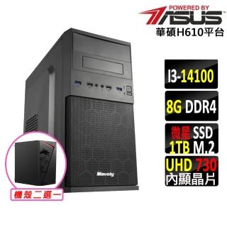 【華碩平台】i3四核心{蟹老闆II}文書機(i3-14100/H610/8G/1TB)