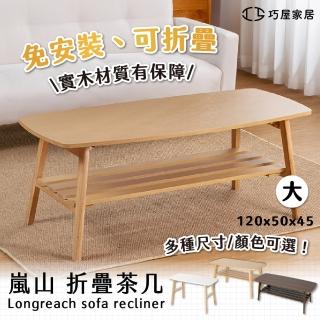 【巧屋家居】嵐山 120cm 雙層 可折疊免安裝 茶几(泡茶桌 學習桌 待客桌 工作桌 書桌 茶几 託盤桌 可折疊)