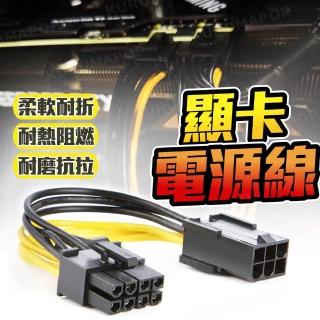 【kurumapop】6Pin轉8Pin顯示卡供電線(6P轉8P顯示卡電源延長線/轉接線/顯示卡電源線)