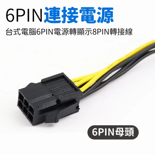 【kurumapop】6Pin轉8Pin顯示卡供電線(6P轉8P顯卡電源延長線 轉接線 顯卡電源線)