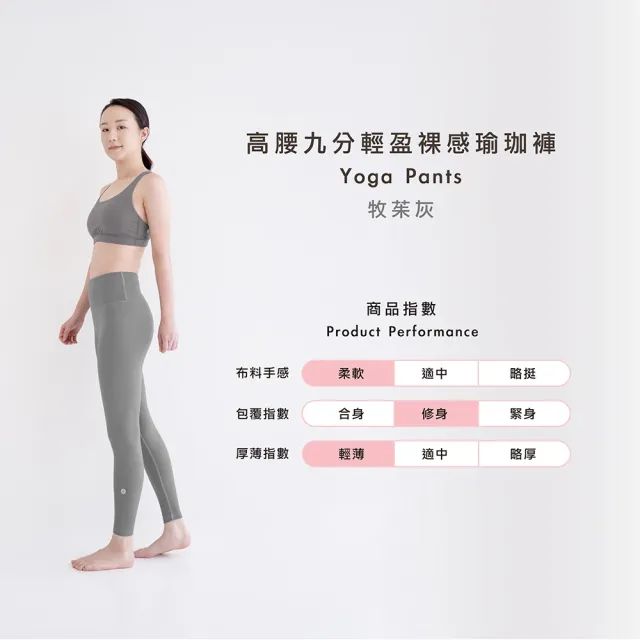 【Mukasa 慕卡莎】LISSOM 輕盈裸感瑜珈褲 - MUK-23901(瑜珈褲、運動褲、九分褲)