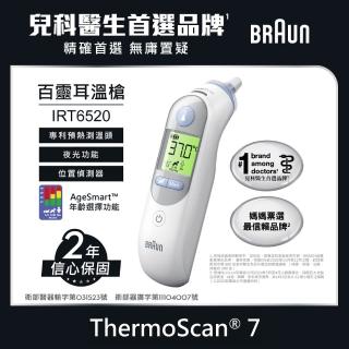 【BRAUN 百靈】耳溫槍 IRT6520(內含21個耳套)