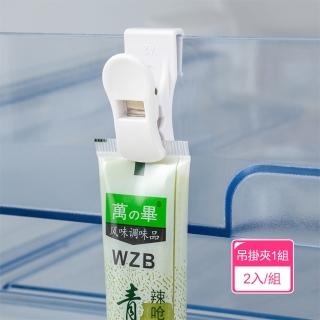 【茉家】小巧實用冰箱分類收納隔板分層夾(吊掛夾1組)
