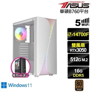 【華碩平臺】i7廿核GeForce RTX 3050 Win11{雅典娜J51BW}電競電腦(i7-14700F/B760/16G D5/500G/WIFI)