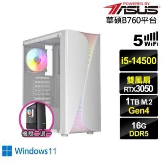 【華碩平台】i5十四核GeForce RTX 3050 Win11{阿瑞斯J2FCW}電競電腦(i5-14500/B760/16G/1TB/WIFI)