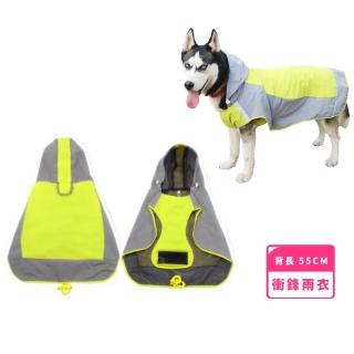 【夜間安全】中大型犬防水螢光衝鋒雨衣(狗雨衣 寵物衣物 斗篷 雨天遛狗 風衣 雨具 戶外)