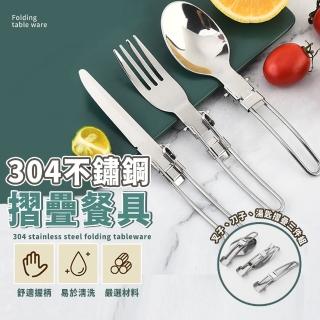 【樂邦】不鏽鋼摺疊餐具組(露營 環保餐具 戶外 野餐 刀子 叉子 湯匙)