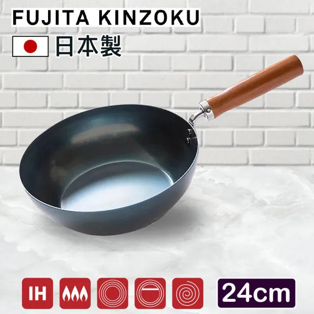【藤田金屬】日本製INITIAL職人深型鐵炒鍋 24cm(IH爐可用鍋 湯鍋 深鍋 萬用鍋 不挑爐具 無塗層 深煎鍋)