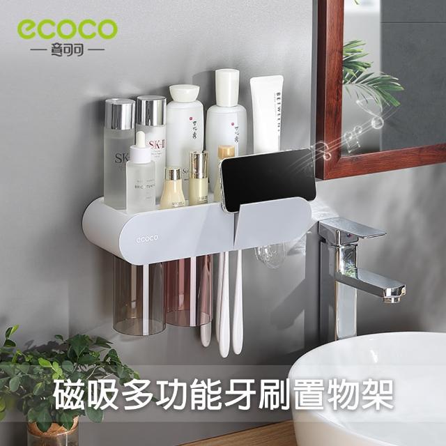 【ecoco】簡約極淨系列 磁吸多功能牙刷置物架