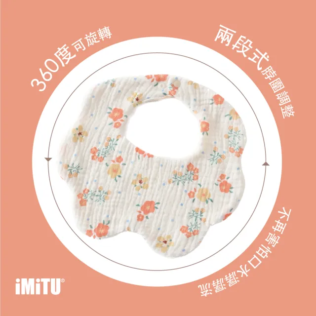 【imitu 米圖】五入組- 360度防水花瓣圍兜-六層紗純棉口水巾