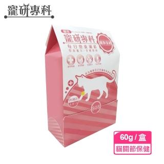 【寵研專科】貓用關節保健營養品(鈣磷比1.2:1 非變性二型膠原蛋白、玻尿酸、軟骨素)