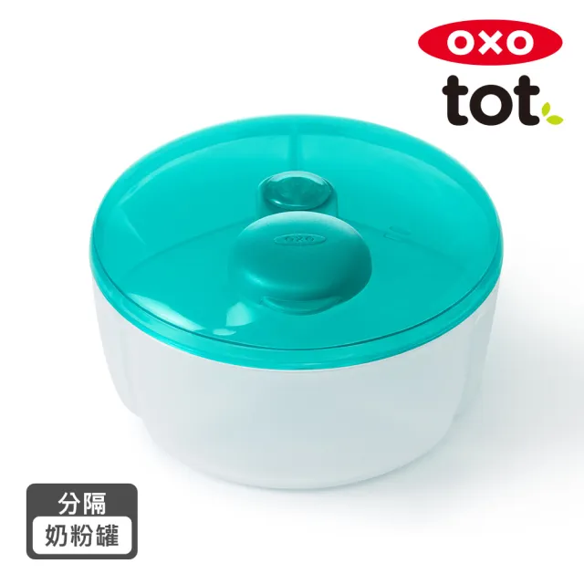 【美國OXO】tot 隨行分隔奶粉罐(靚藍綠)