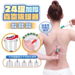 【FJ】手動型24罐加厚真空拔罐器WG2(手動真空 隨時可用)