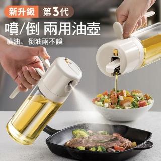 【UOLife】新式 二合一玻璃油壺-550ml(兩用噴/倒油瓶)