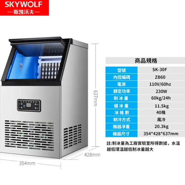 SK-30F 商業用製氷機 60kg/日