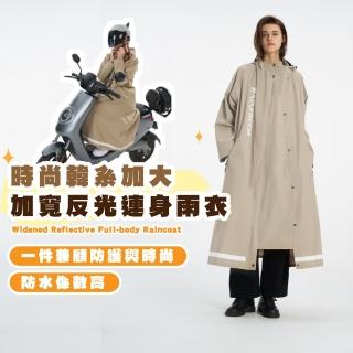 【不怕濕】時尚韓系加大加寬反光連身雨衣(機車雨衣 成人 一件式雨衣 通勤 露營 爬山 外送員 防水外套)