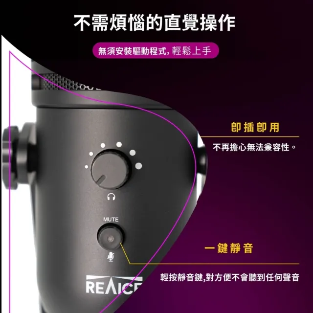 【REAICE】電容式專業直播麥克風 四種指向 USB連接隨插即用(錄音/直播/遊戲/會議/K歌)