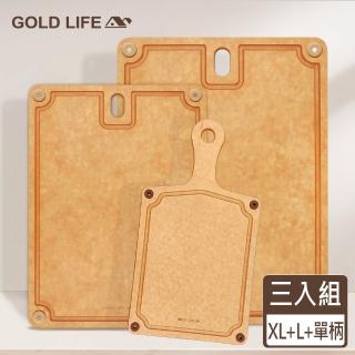 【GOLD LIFE】高密度不吸水木纖維方形砧板-XL+L+單柄(新款/3入組/擺盤)