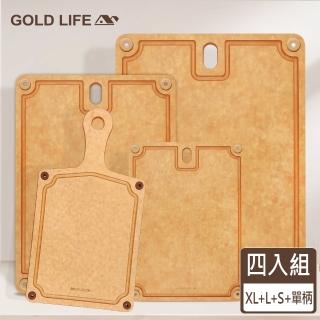 【GOLD LIFE】高密度不吸水木纖維方形砧板-XL+L+S+單柄砧板(新款/4入組/擺盤)