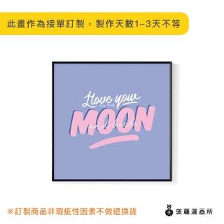 【菠蘿選畫所】我非常非常愛你-40x40cm(方形掛畫/家居佈置/兒童房佈置/北歐/複製畫/情人節掛畫)