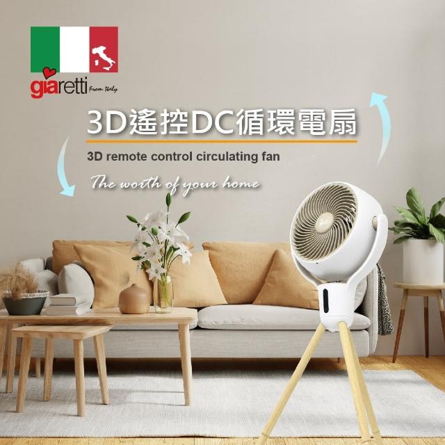 【Giaretti】8吋3D遙控DC循環扇 智能遙控定時大範圍送風電風扇/電扇(9檔風速/可調高度/左右上下送風)