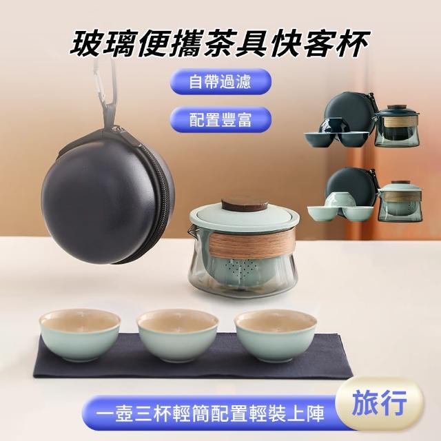 【Mass】清新雅致輕便旅行茶具組 茶器套組(一壺三杯+便攜旅行包)