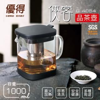 【優得】俠客1000ML品茶壺 G-4054(304不鏽鋼濾網 茶葉分離 防滑底座 玻璃泡茶壺 沖茶壺)